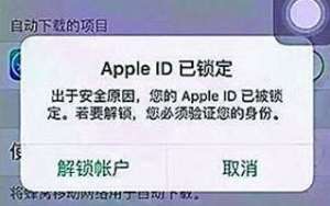 Apple ID被鎖！第一時間應該做什么？