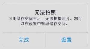 iPhone手機存儲空間不夠怎么辦？