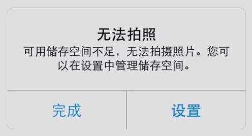 無法拍照，內存不足。