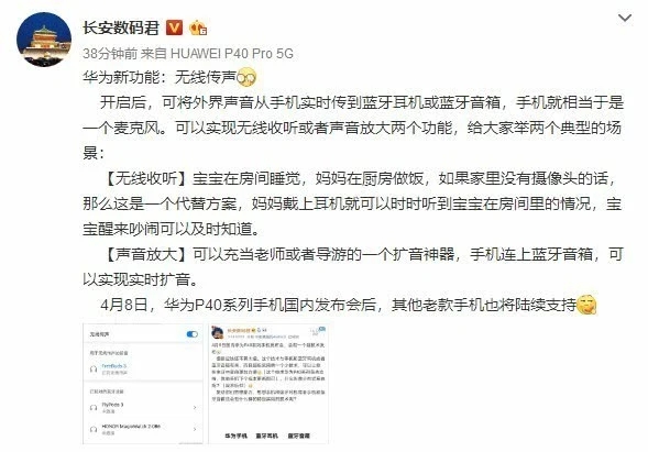 P40首發(fā)！華為手機(jī)再添新功能：手機(jī)可當(dāng)麥克風(fēng)使用