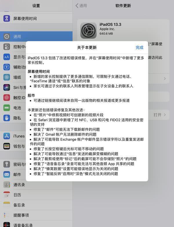 蘋果iOS 13.3版本正式發布，來看看都有哪些功能