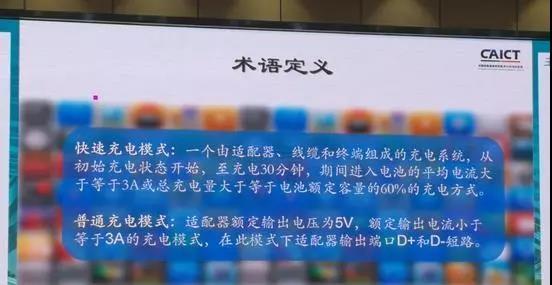 手機快速充電標準