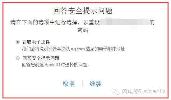 回答安全提示問題