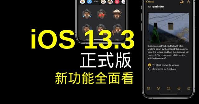 蘋果iOS 13.3版本正式發布，來看看都有哪些功能