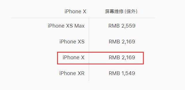 iphone X換屏幕多少錢，蘋果官網zui新報價