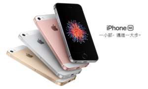 iPhone SE3來了！全面屏+指紋解鎖！