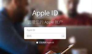 關(guān)于Apple ID，使用蘋果手機(jī)一定要了解！