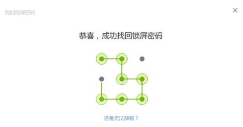 手機(jī)忘記解鎖密碼怎么辦