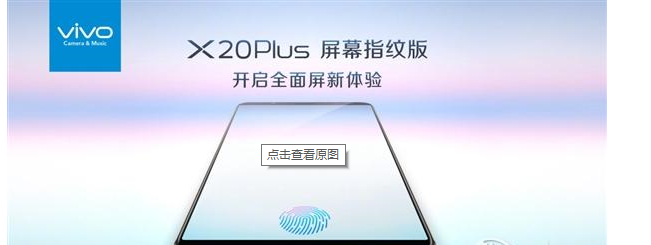 X20Plus，屏下指紋識別