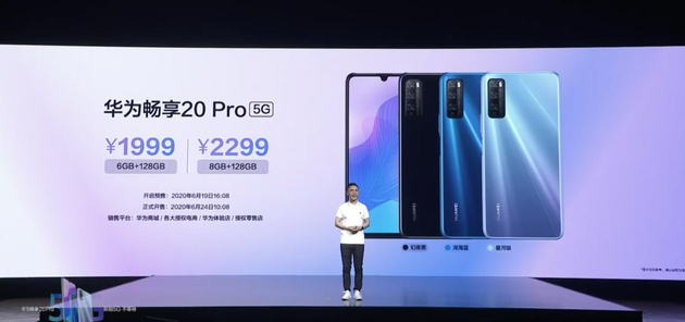 華為暢享20 Pro發布：搭載天璣800 ，售價1999元起