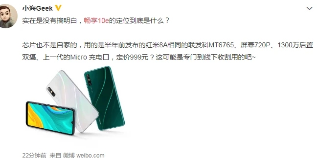 zui近被反諷為“安卓機(jī)皇”,華為暢享10e真的是智商稅?