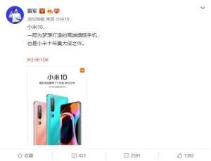 小米10外觀公布 雷軍：為小米10年集大成之作