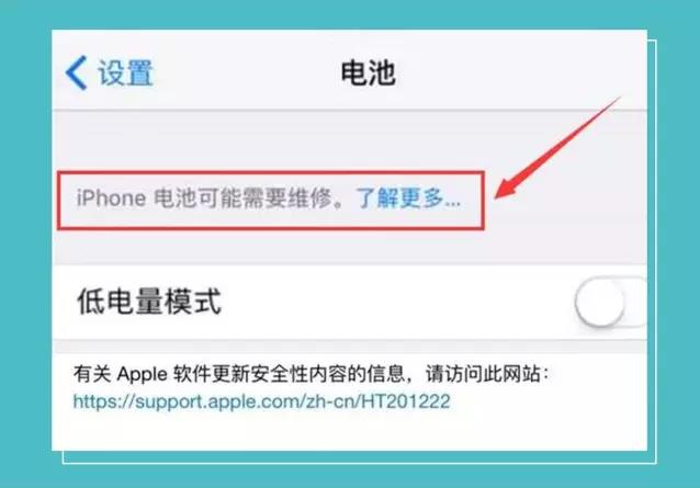 蘋果手機(jī)更換電池