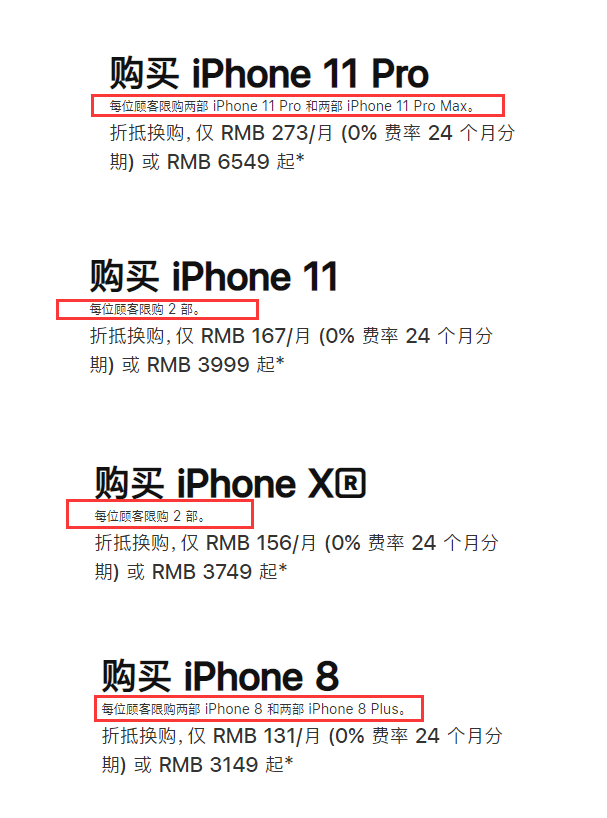 蘋果中國官網開啟限購！iPhone系列每人zui多買兩部