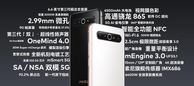 魅族17系列發(fā)布：壓軸之作，售價3699元起