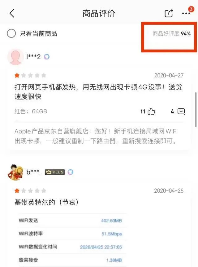 iPhoneSE2在京東好評度跌破94％，成史上zui低