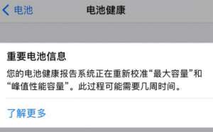 你的iPhone電池有救了！iOS 14.5新功能上線！