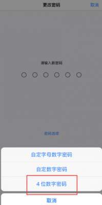 玩機(jī)達(dá)人-iOS 13 如何將 6 位鎖屏密碼改成 4 位？