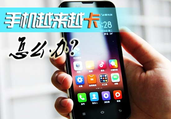 手機卡頓怎么辦