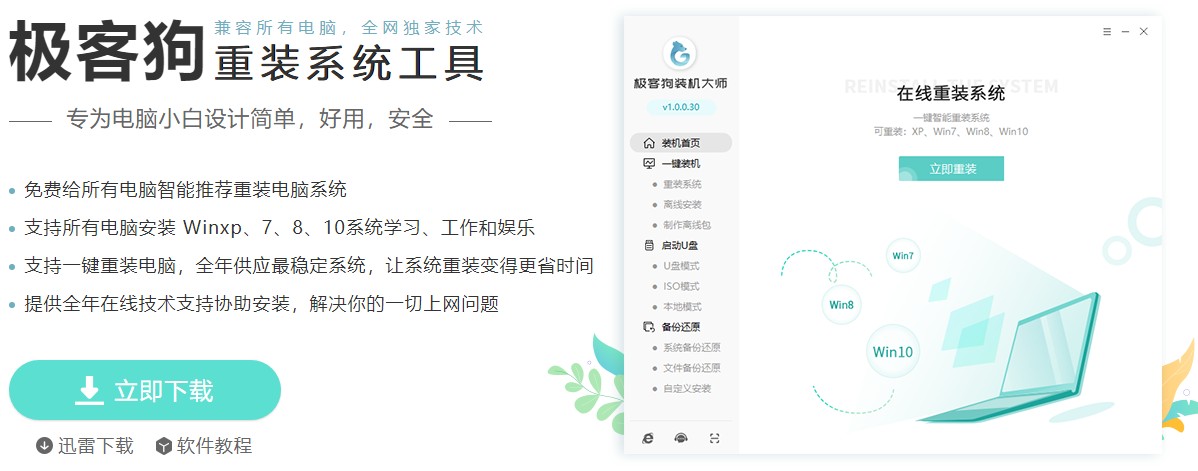 臺式機(jī)怎么重裝win7,臺式電腦重裝系統(tǒng)win7的詳細(xì)教程